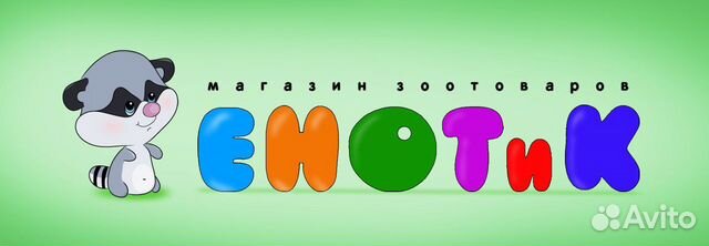 Продавец-кассир в зоомагазин енотик