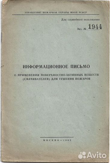 Книги на противопожарную тематику