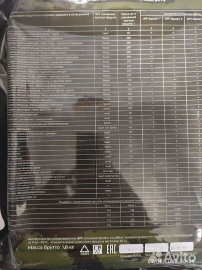 Сухой паёк, Сухпай для рыбаков охотников туристов