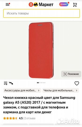 Чехол-книжка на samsung а5 2017, новый