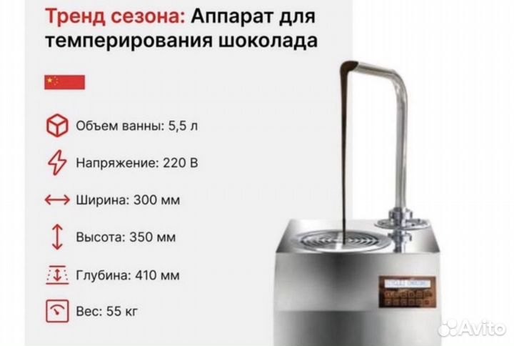 Аппарат для темперирования шоколада