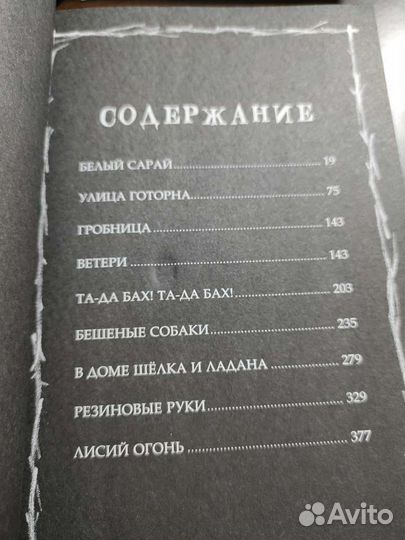 Страшные истории для маленьких лисят