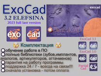 ExoCad 3.2 Elefsina 8820 ExoCad 3.1 Rijeka + обуче
