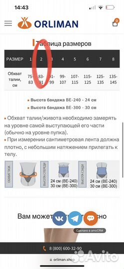 Бандаж