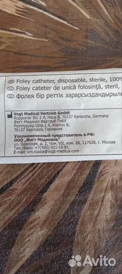 Катетер фолея длительного стояния,до 90 дней