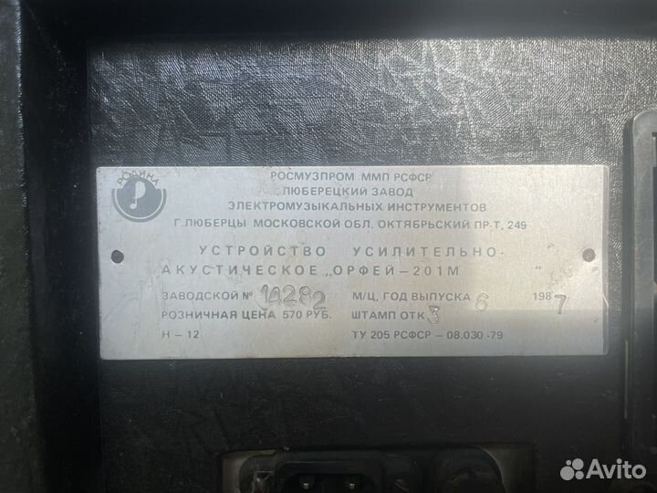 Усилитель Орфей-201М и ам-0302 колонка