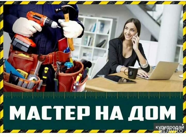 Мастер на час