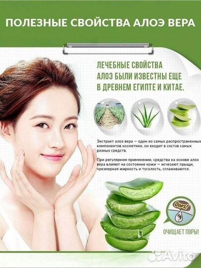 Гель алоэ вера