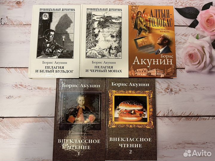 Б. Акунин. Повести