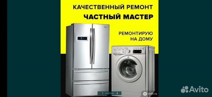 Ремонт обслуживание бытовой техники