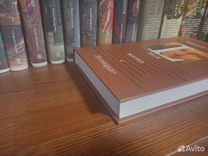 Мартин Кемп. Моя жизнь с Леонардо