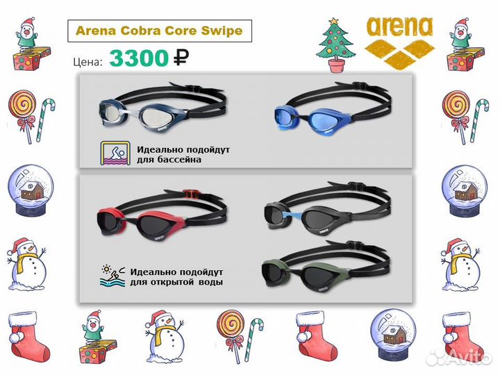 Очки для плавания Arena cobra ultra и другие