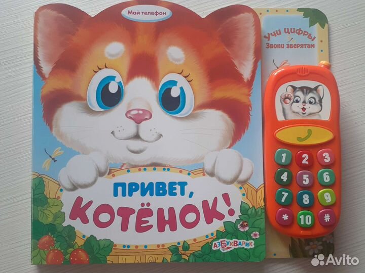 Книга-Телефон