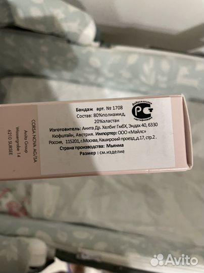 Бандаж для беременных