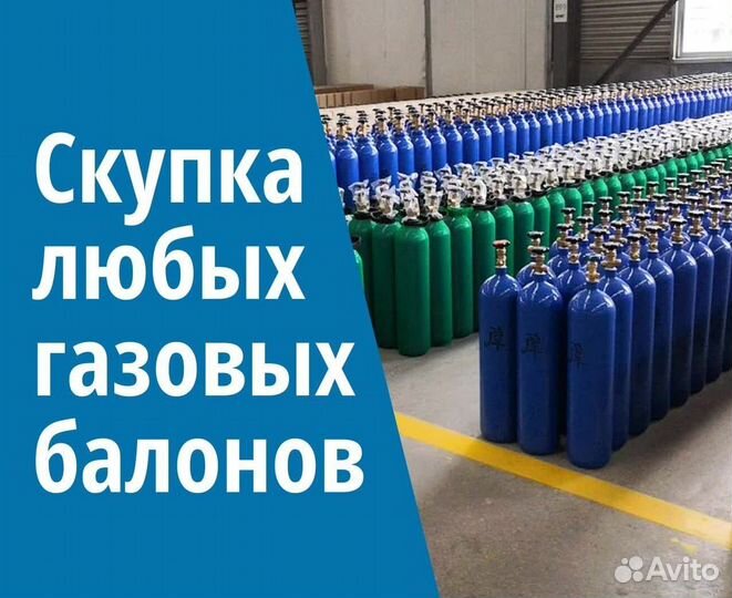 Баллоны Аргон. Покупка