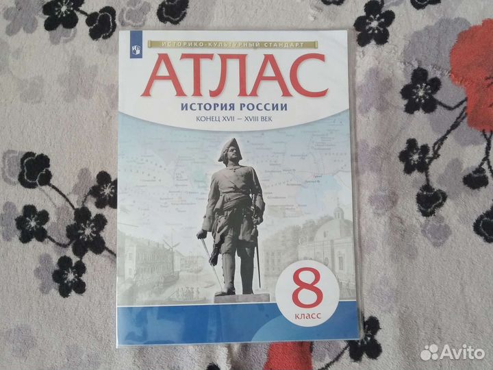 Атлас и контурные карты по истории 6, 8 класс