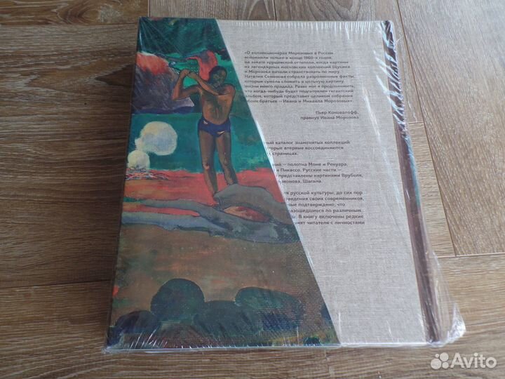 Коллекции Морозовы Ив-Сен Лоран Пьер Берже