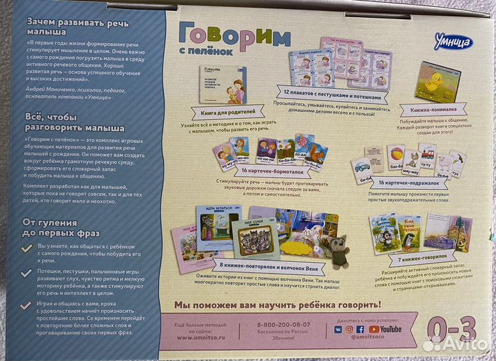 Развивающий набор Умница 0-3 года