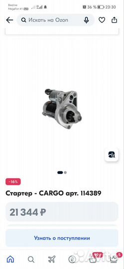 Стартер на Honda cr-v