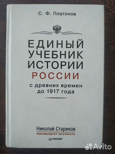 Платонов С.Ф. 