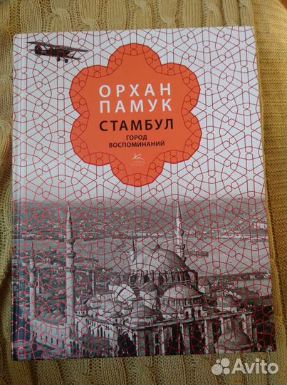 Книги. Орхан Памук