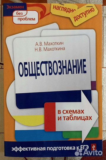 Справочник для егэ и огэ по обществознанию