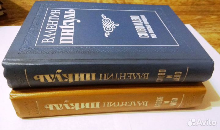 Книги Валентина Пикуля