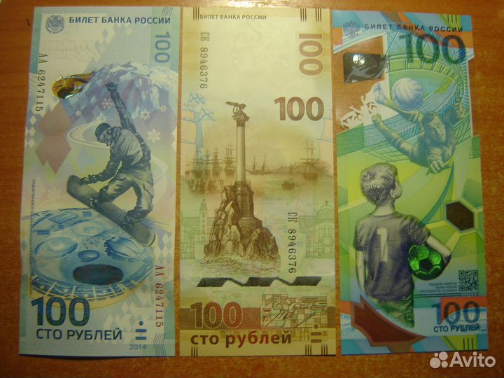 100 рублей Сочи, футбол и Крым