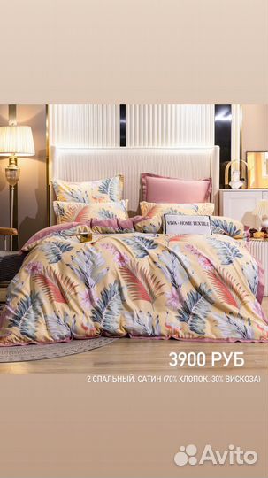 Постельное белье