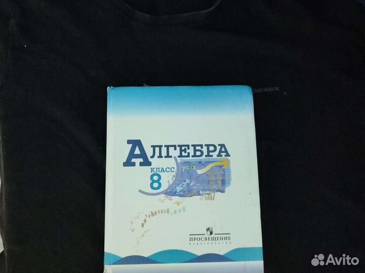 Алгебра 8класс Макарычев учебник