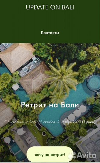 Ретрит на Бали