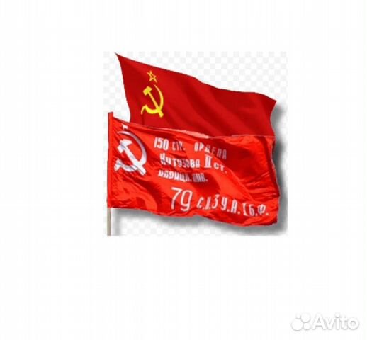 Флаг СССР Знамя Победы 90х140см