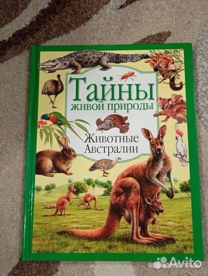 Продам книгу Тайны живой природы.Животные Австрали