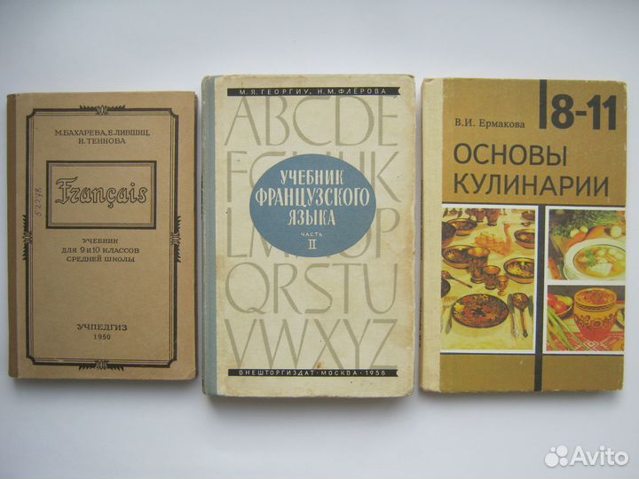 Учебники и пособия из СССР разные. 1950-90-е гг