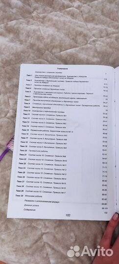 Рабочая тетрадь по ментальной арифметике и абакус