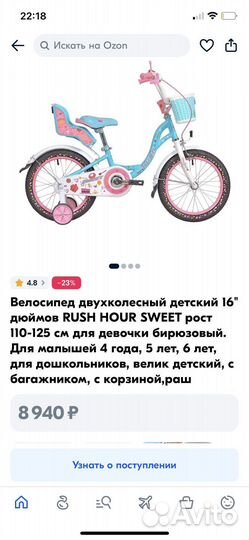 Детский велосипед двухколесный