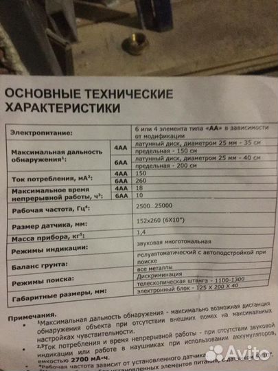 Металлоискатель