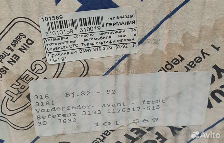 Пружина BMW E30 передняя made in Germany