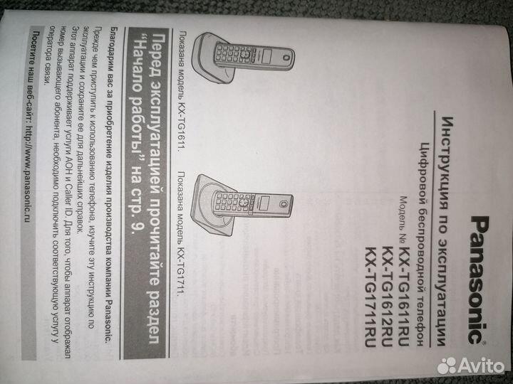 Домашний телефон новый