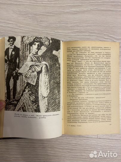 Теодор Драйзер Стоик