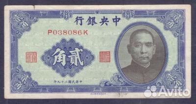 Китай Центральный банк 20 центов 1940 г