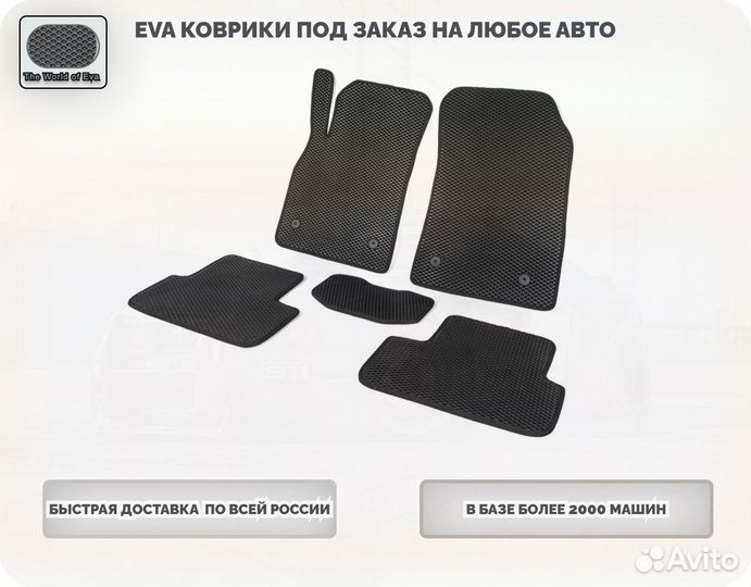 Коврики эва ева EVA 3D с бортами