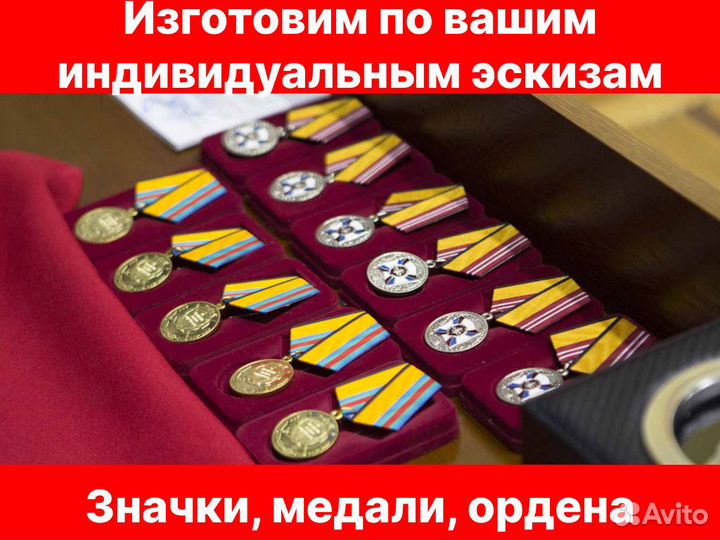 Медали. Значки. Ордена. Изготовление наград оптом