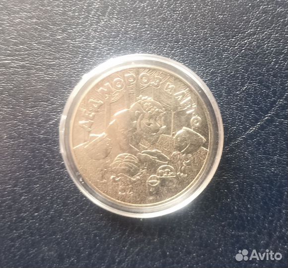 Обмен монет Советская и Российская мультипликация