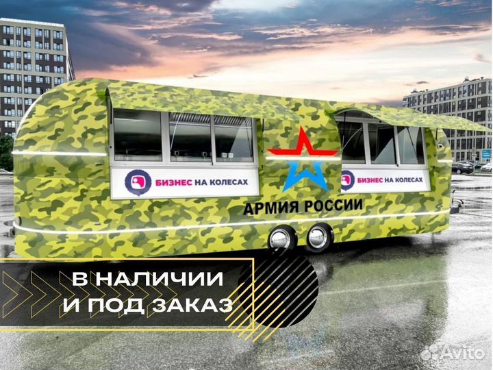 Автолавка в наличии