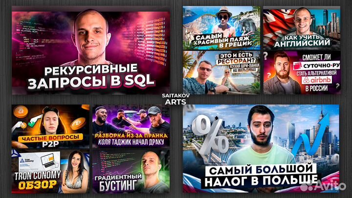 Превью для Ютуба / Графический дизайн