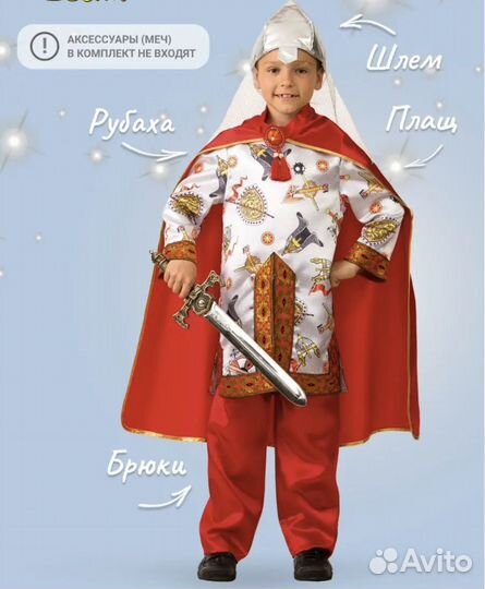 Костюм богатыря