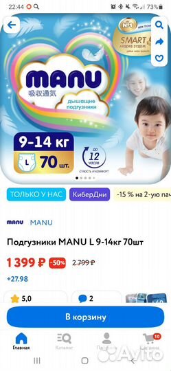 Подгузники manu L