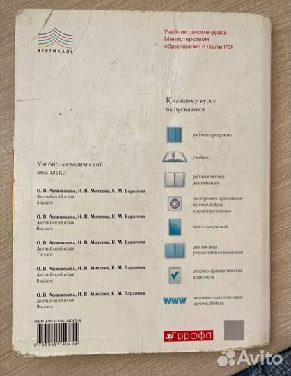 Учебник английского языка 9 класс