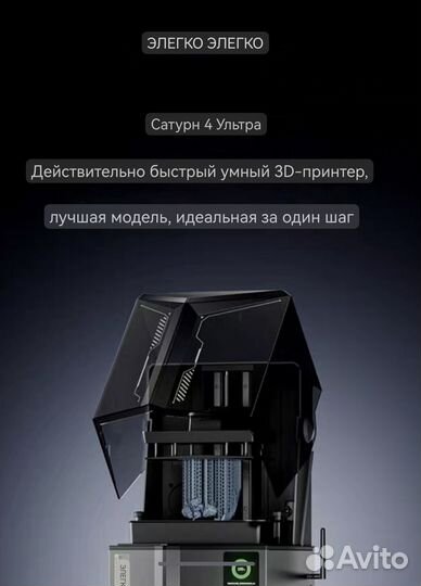 Новинка 3Dпринтер Elegoo Saturn 4Ultra, Mars5Ultra